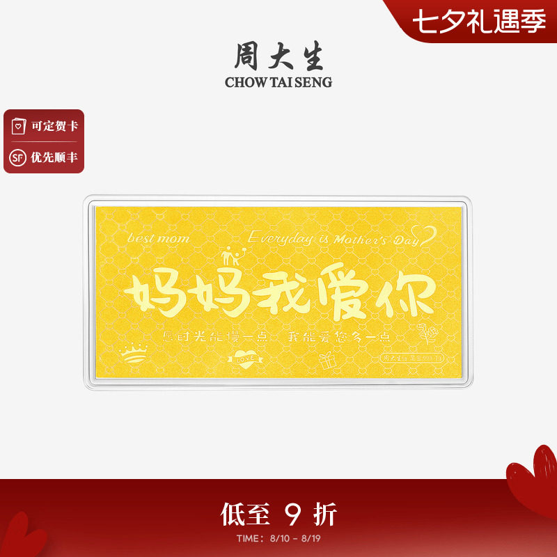 周大生黄金投资金钞老婆我爱你金片金条收藏纪念生日礼物送妈妈