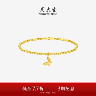 周大生黄金手链女爆闪碎碎冰铜钱金珠手串足金小闪蝶手饰生日礼物