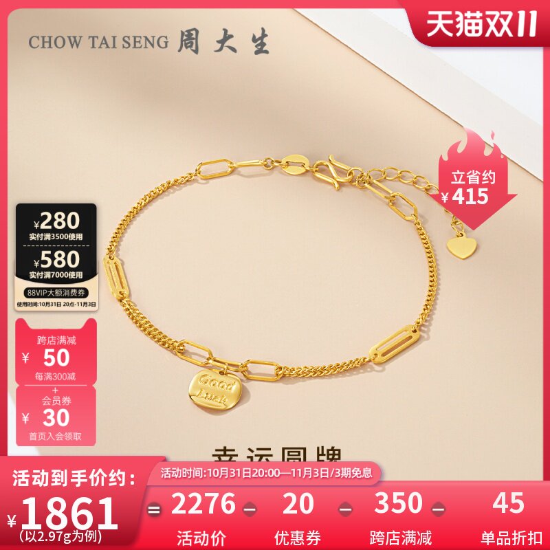 周大生黄金手链女足金5G幸运圆牌手饰时尚生日礼物送女友金首饰使用感如何?