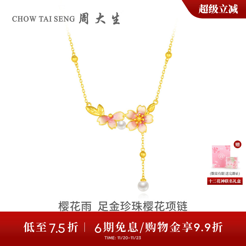 周大生黄金项链足金珍珠套链十二花神樱花吊坠生日礼物送女友