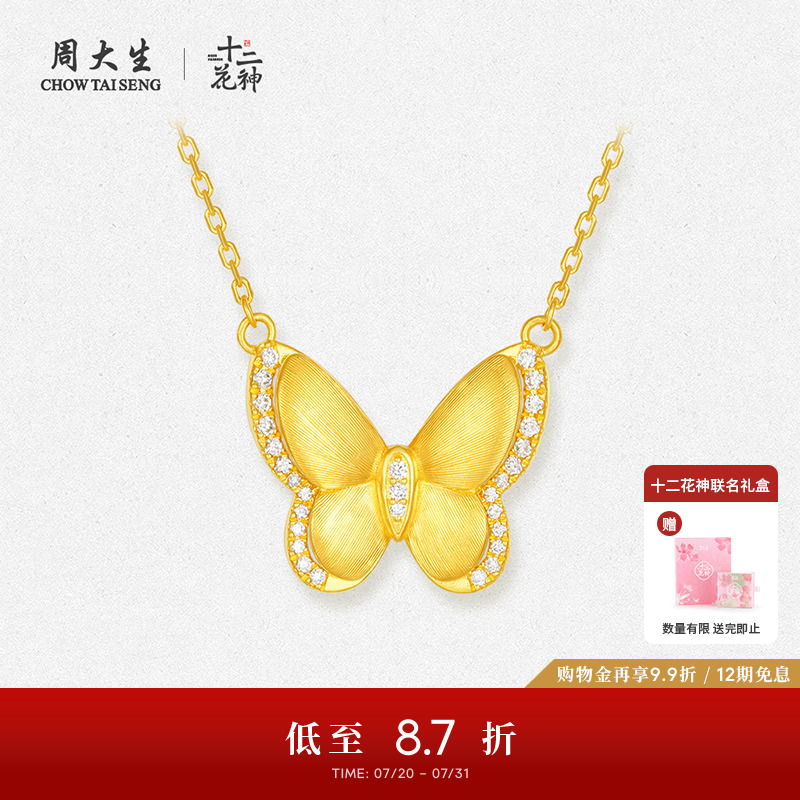 周大生十二花神足金云锦蝴蝶钻石项链黄金点钻套链送女友