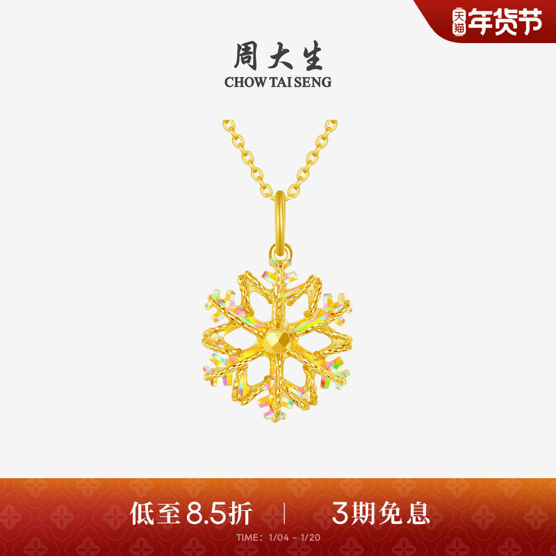 周大生黄金吊坠女5G足金爆闪雪花项链挂坠正品送女友闺蜜生日礼物,黄金,细金工艺计价黄金吊坠,淘宝优惠券,粉丝福利购,淘宝优惠卷