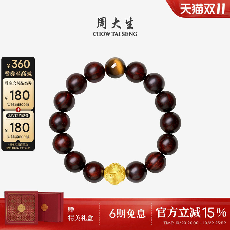 周大生黄金手链虎眼石男士手串足金黑曜石檀木转运珠生日礼物