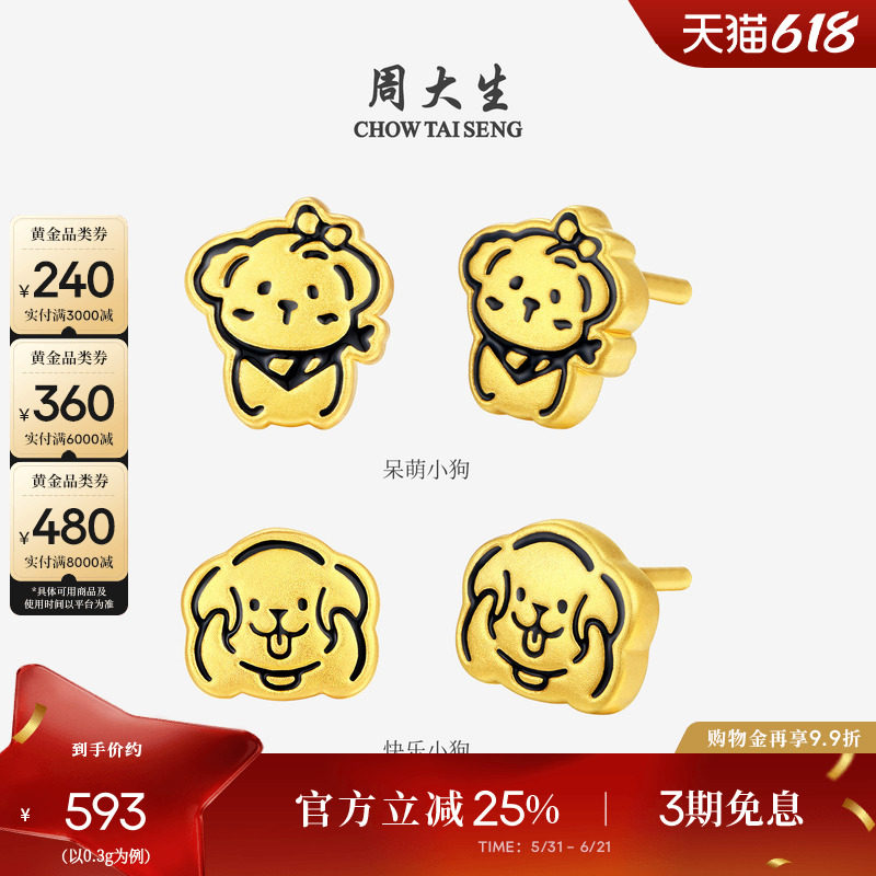 周大生黄金小猫耳饰女足金硬金猫猫狗狗耳钉耳环送女朋友生日礼物