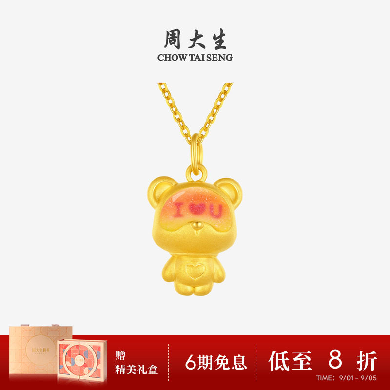 周大生黄金吊坠女款足金硬金心动告白小熊挂坠温感珐琅送女友礼物