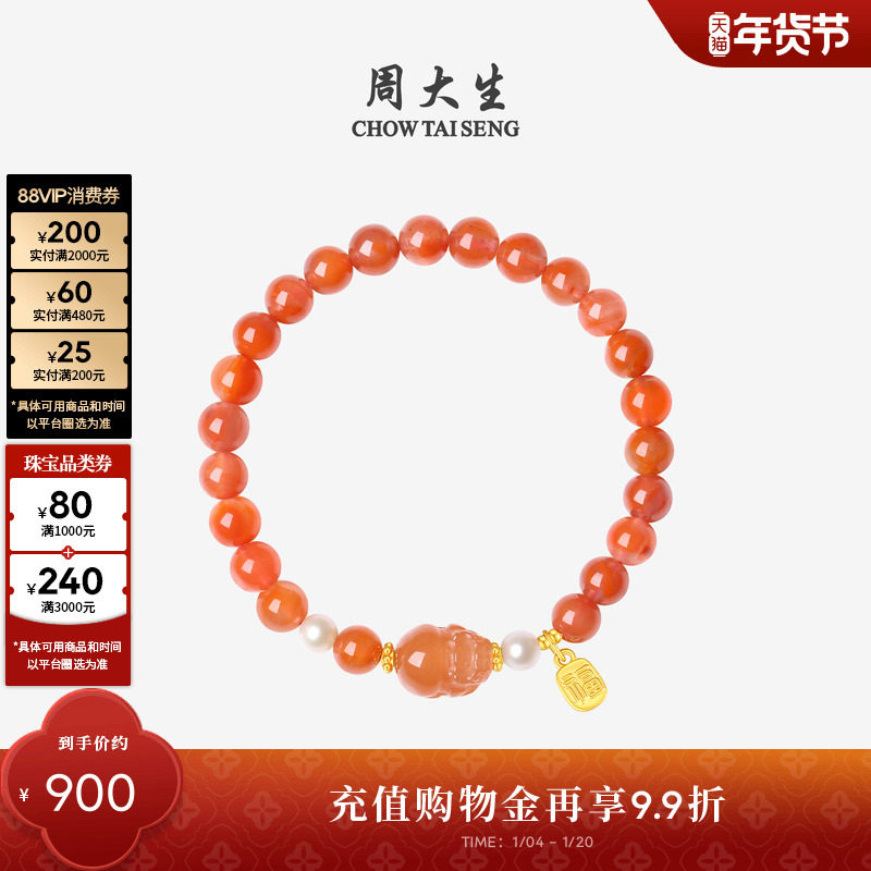 周大生黄金镶玉貔貅手串足金南红玛瑙福牌珍珠本命年手链新年礼物