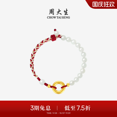 周大生黄金平安扣情侣手链编绳