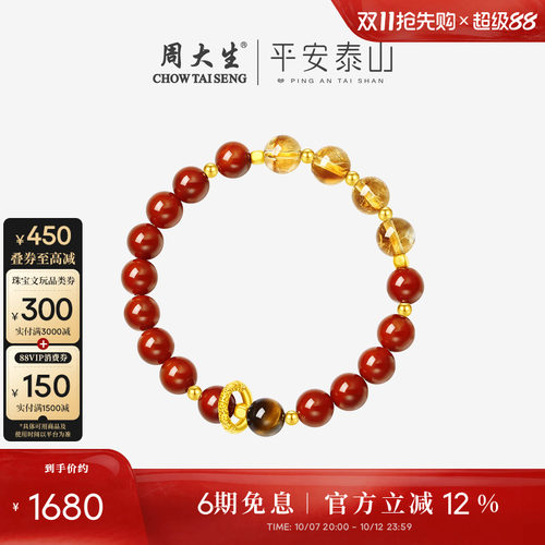 周大生黄金手链黄水晶红玛瑙手串