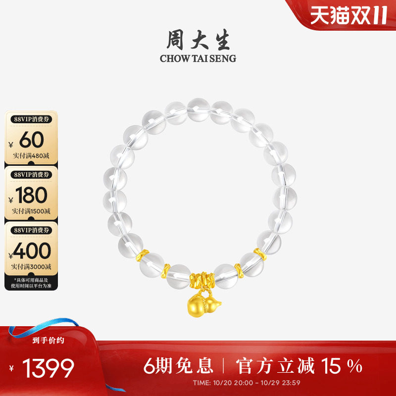 周大生黄金天然白水晶手串足金葫芦盘缠金小方糖手链生日礼物女生