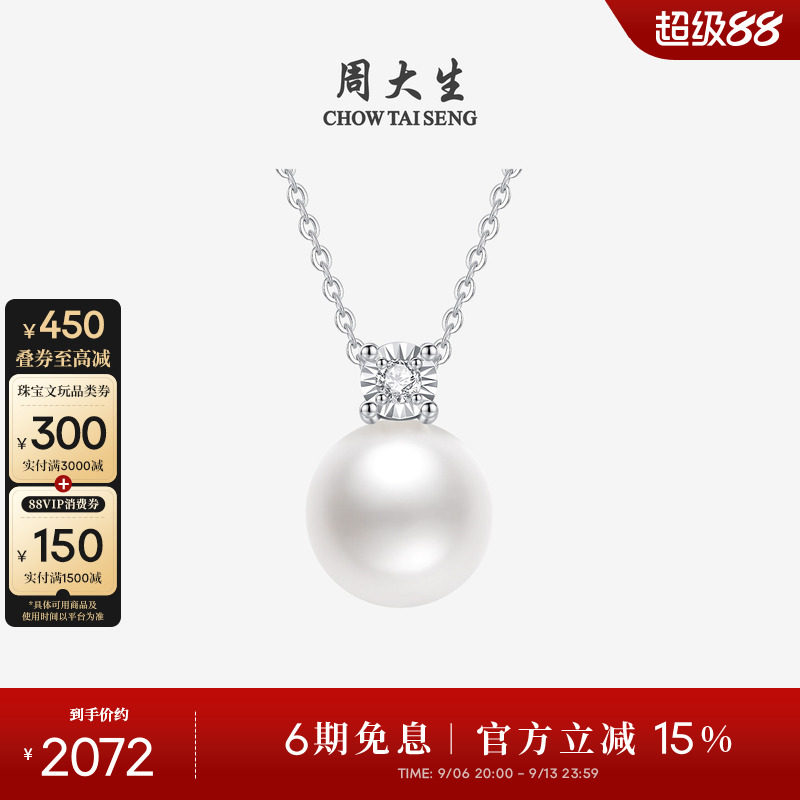 周大生珍珠项链戴妃款套链锁骨链18K钻石王妃akoya耳钉生日礼物