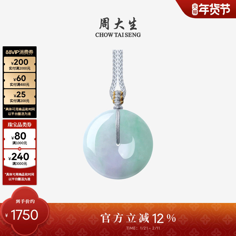 周大生天然翡翠平安扣吊坠女糯种春彩挂坠带编绳送女友新年礼物,珠宝/钻石/翡翠,颈饰,淘宝优惠券,粉丝福利购,淘宝优惠卷