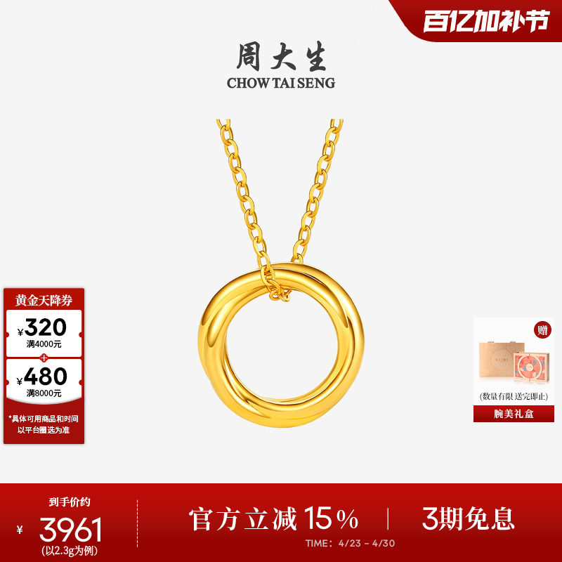 周大生黄金足金莫比乌斯环吊坠女项链硬金套链送女朋友生日礼物