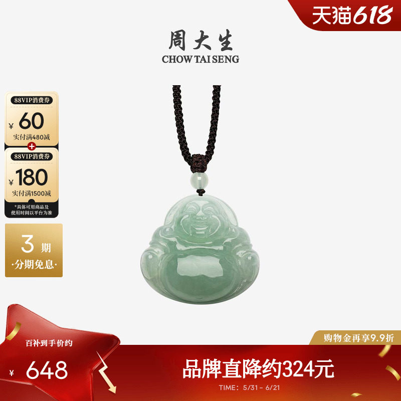 周大生天然翡翠佛公吊坠男女豆种油青底玉石挂坠送女友新年礼物