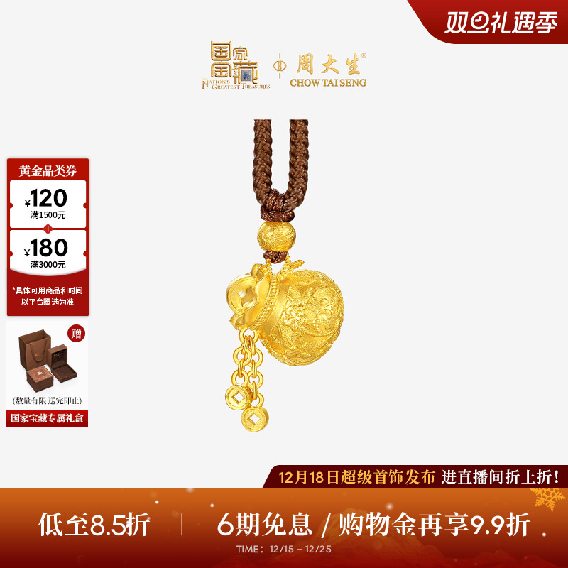 周大生国家宝藏联名|黄金云锦福袋吊坠女足金小钱袋项链挂坠正品