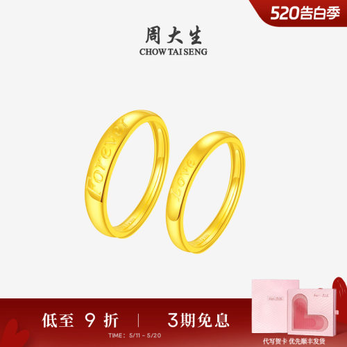 足金周大生结婚三金love对戒