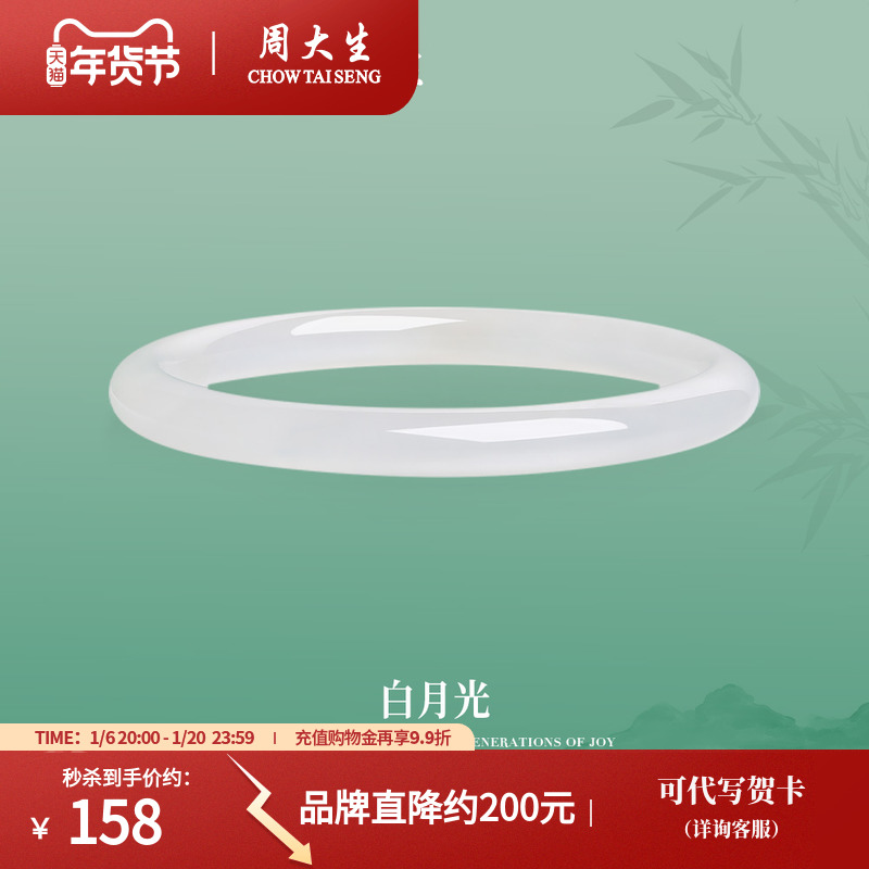 周大生白月光叮当镯荔枝冻白玉髓手镯女细条玉镯新年礼物送女朋友