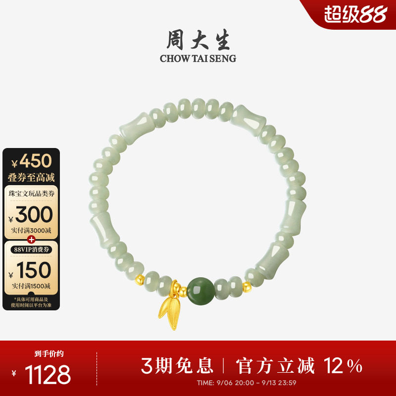 周大生黄金和田玉手串女竹叶手链图片