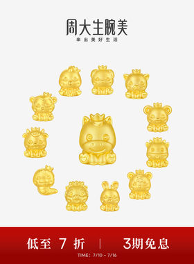 周大生黄金腕美十二生肖转运珠足金硬金皇冠马手链生肖马送女朋友