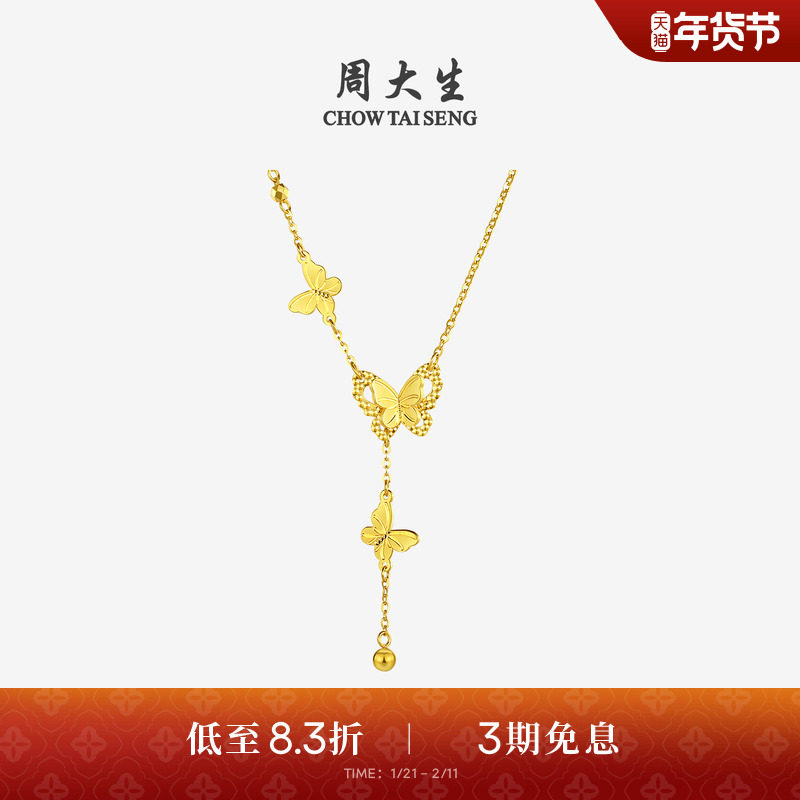 周大生黄金项链女足金5G流苏小仙蝶双层蝴蝶套链吊坠送女友生日礼,黄金,细金工艺计价黄金项链,淘宝优惠券,粉丝福利购,淘宝优惠卷
