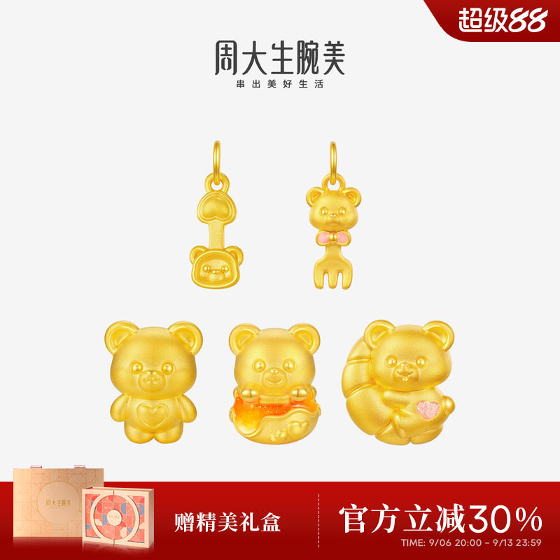 周大生黄金腕美小熊勺子转运珠足金硬金小金勺手链送女友生日礼物
