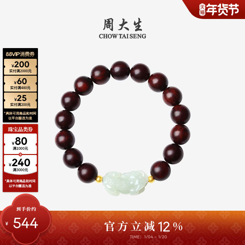 周大生小叶紫檀手串男士足金和田玉貔貅文玩风格新年礼物送男女友,珠宝/钻石/翡翠,手饰,淘宝优惠券,粉丝福利购,淘宝优惠卷