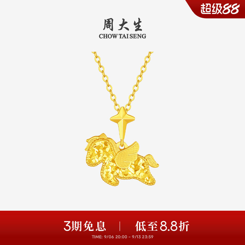 周大生爆闪金黄金吊坠足金小飞马项链挂坠马年生肖送女友生日礼物