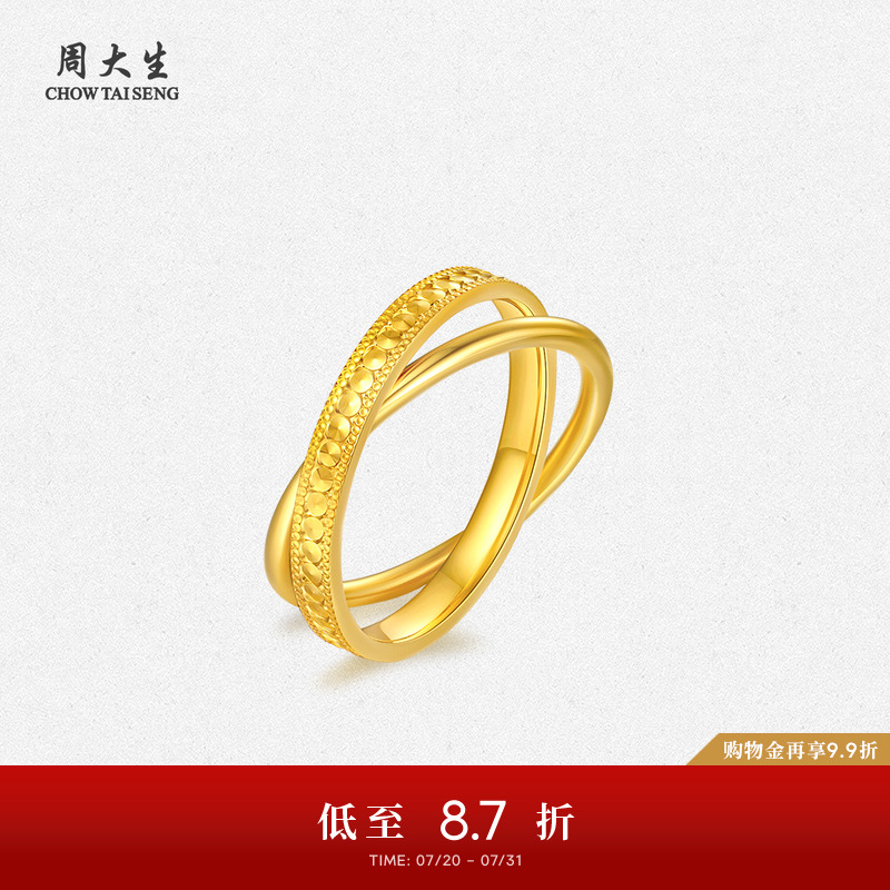 周大生黄金戒指女足金双环交织指环婚戒三金生日礼物送女生