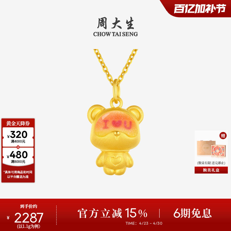 周大生黄金吊坠女款足金硬金心动告白小熊挂坠温感珐琅送女友礼物