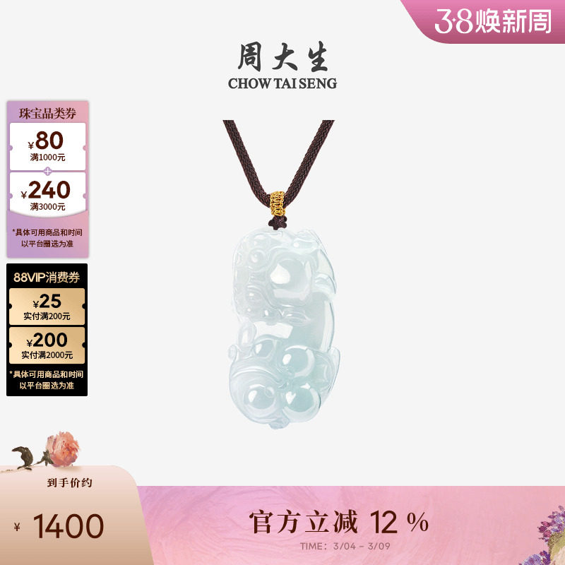 周大生翡翠貔貅吊坠女玉石挂坠项链编绳糯种浅绿生日礼物送男女友