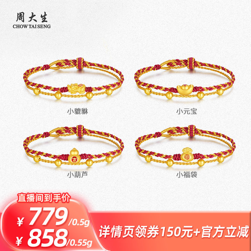 周大生足金貔貅元宝手绳