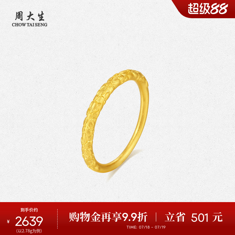 周大生黄金十里桃花戒指