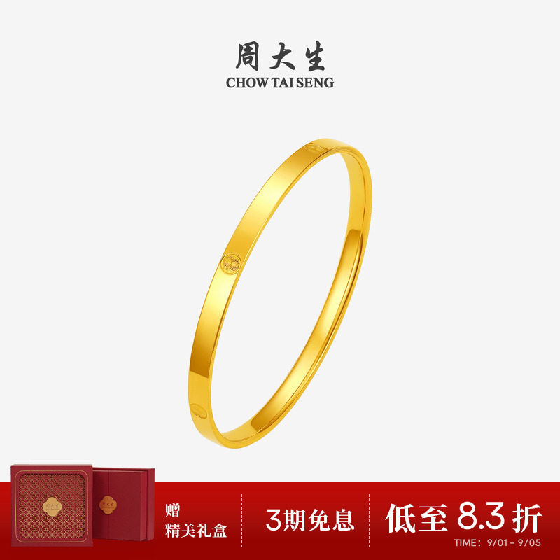 周大生黄金手镯女5G足金光面素圈手饰钻纹金镯子生日礼物送女朋友