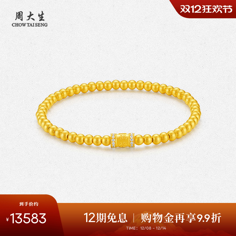 周大生足金钻石金轮闪闪手串古法镶嵌国潮首饰手链生日礼物