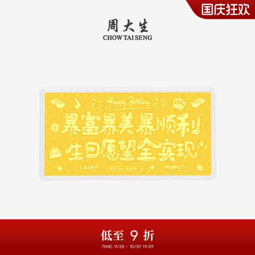周大生黄金足金投资生日祝福金钞金片金条收藏纪念生日礼物送女友
