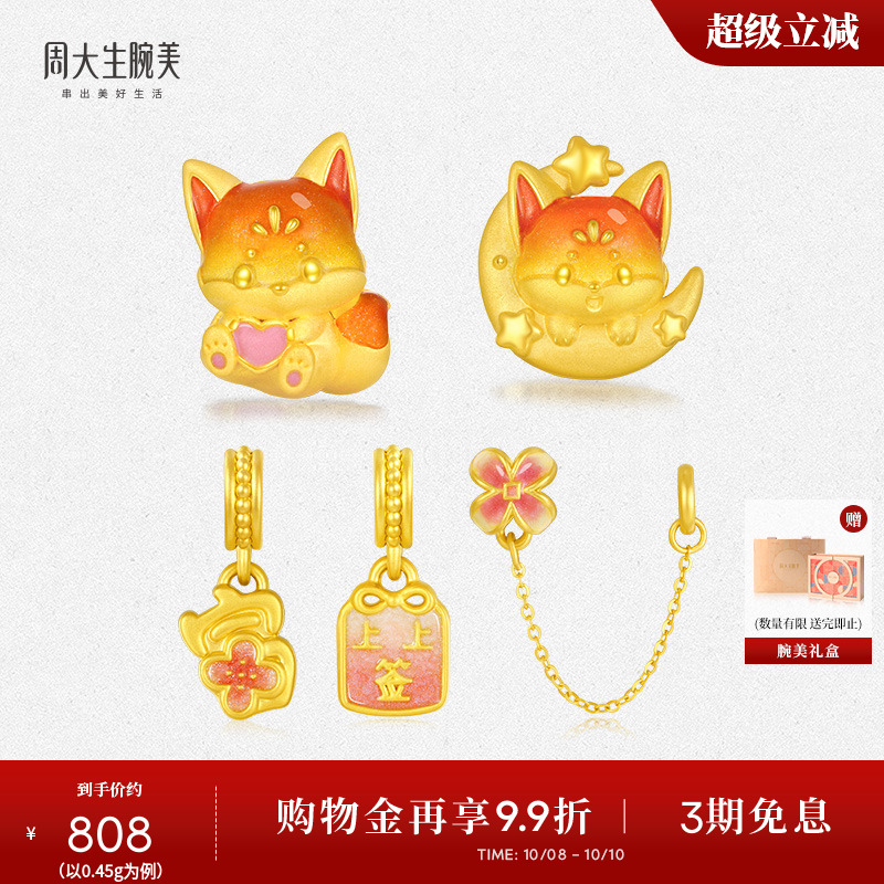 周大生腕美黄金转运珠狐狸荧光珐琅小红狐硬金手链送女友生日礼物