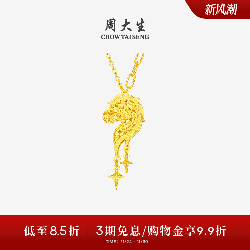 周大生马年生肖黄金项链女足金爆闪锁骨套链吊坠本命年送女友礼物