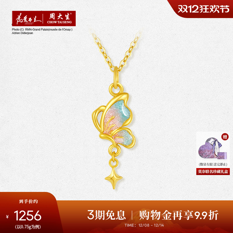 周大生黄金吊坠女足金星辰蝴蝶