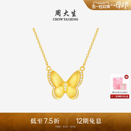 周大生十二花神足金云锦蝴蝶钻石项链黄金点钻套链送女友