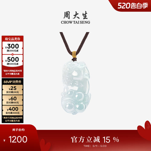 周大生翡翠貔貅吊坠男女玉石挂坠