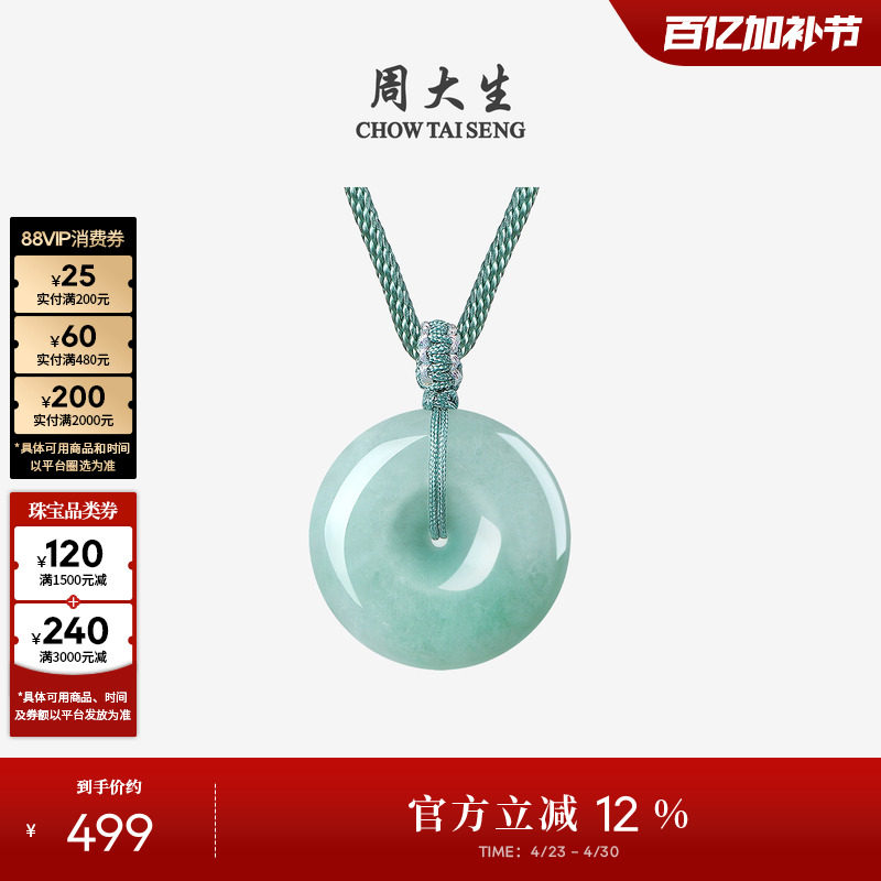 周大生天然翡翠平安扣吊坠女糯种玉石项链编绳挂坠生日礼物送女友