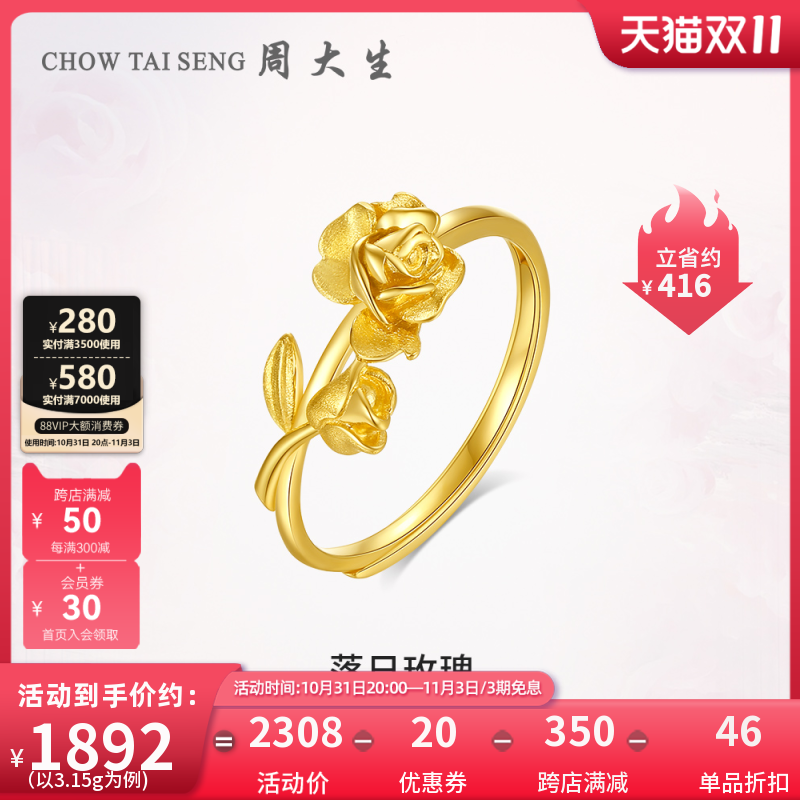 周大生黄金戒指足金5G落日玫瑰花指环幸福花嫁结婚三金送女友礼物