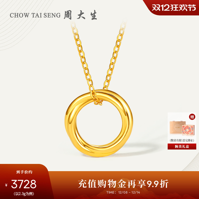 周大生莫比乌斯环套链送女友
