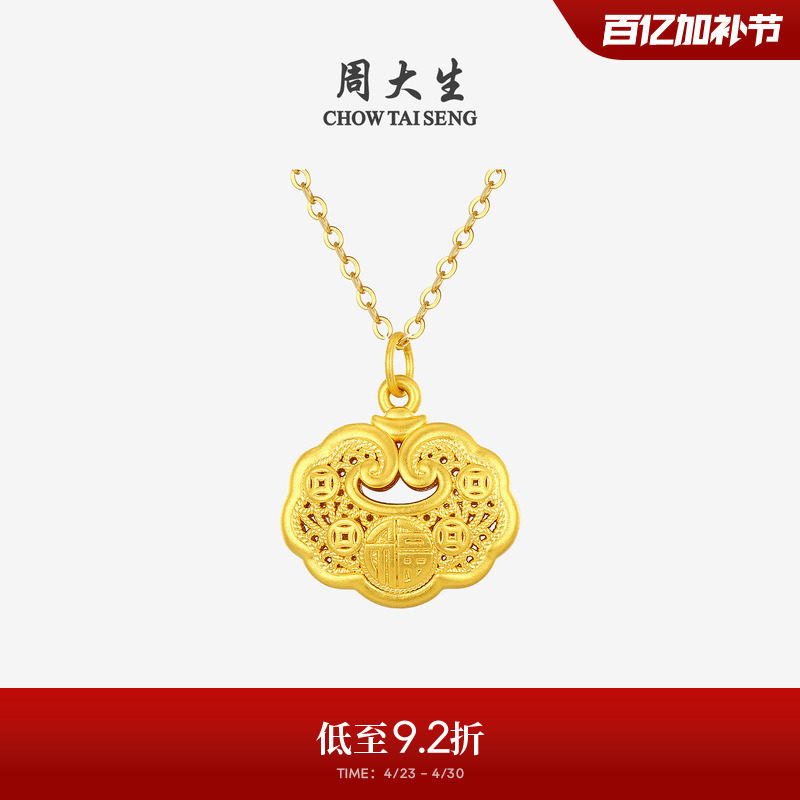周大生黄金吊坠女足金如意福锁包挂坠素金项链坠送女友生日礼物