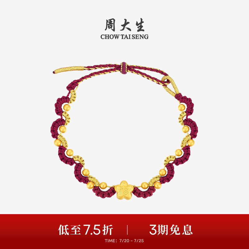 周大生蝴蝶结小福星黄金手链女福袋本命年红绳转运珠手绳生日礼物