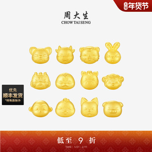 周大生黄金十二生肖小金豆足金投资金马年生肖摆件收藏送生日礼物