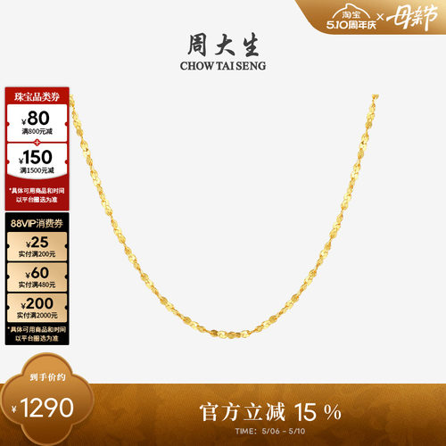 周大生18k金满天星锁骨项链