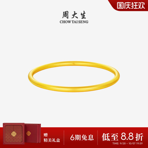 周大生结婚三金手镯黄金素圈