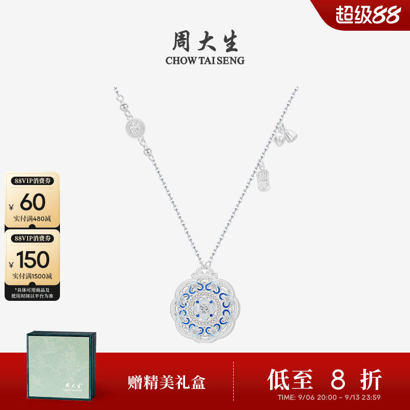 周大生足银S990项链青花套链珐琅吊坠挂坠生日快乐送老婆女朋友图片