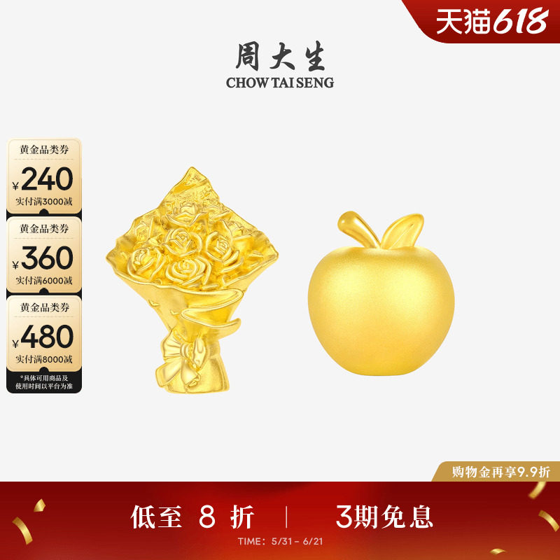 周大生黄金足金平安果硬金浪漫玫瑰花苹安投资金送女友生日礼物