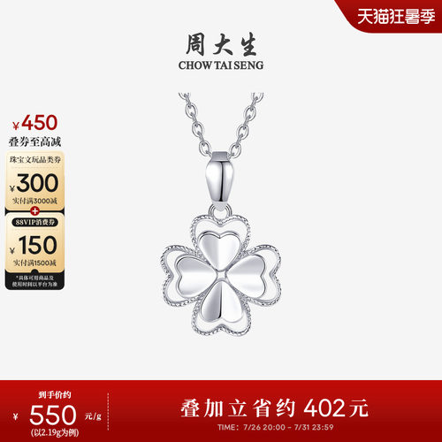 周大生铂金四叶草吊坠送女友